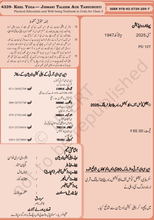 NCERT Khel Yoga Jismani Taleem Aur Tandurust Physical Education Textbook Urdu Class 3 Code 4339
