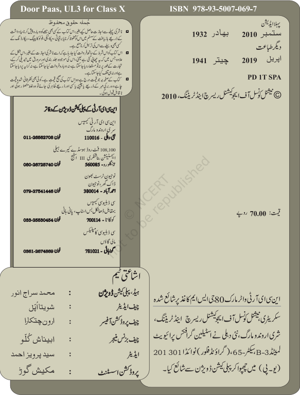 NCERT Door Pass