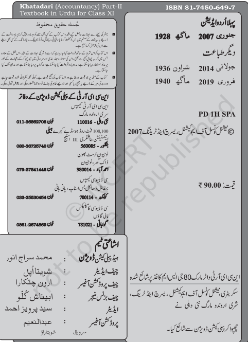 NCERT Khatadari Textbook In Urdu CLass 11  
