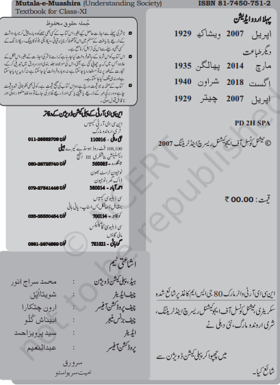 NCERT Mutala e Maushira 