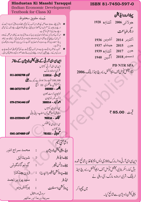 NCERT Hindustan Ki Mashee Tarraqui 
