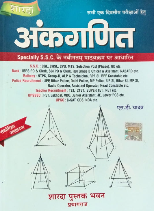 Sharda Ankganit Arithmetic Latest Edition 2026 By SD Yadav for All Competitive Exams