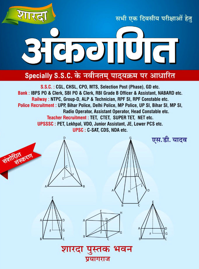 Sharda Ankganit Arithmetic Latest Edition 2026 By S D Yadav Specially For SSC CGL MTS RAILWAY GROUP D UP POLICE SI ASI UP LEKHPAL And All Other Examination With Free Khatu Shyam Sticker
