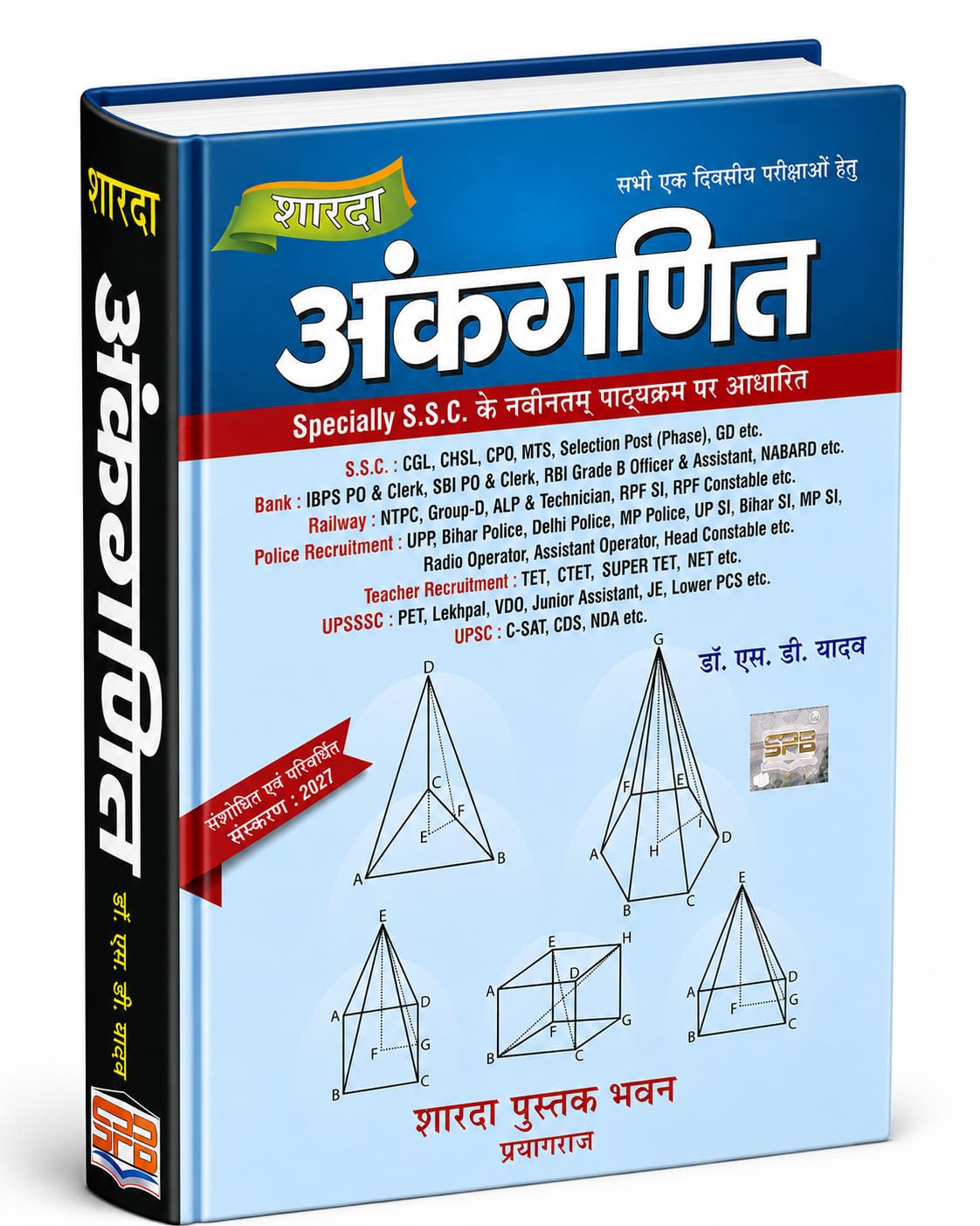 Sharda Ankganit Arithmetic Latest Revised Edition 2027 By SD Yadav for All Competitive Exams