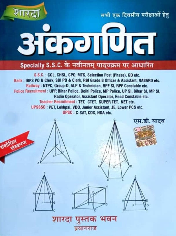 Sharda Ankganit Arithmetic Updated 2026 Edition By Dr SD Yadav For All Competitive Examination