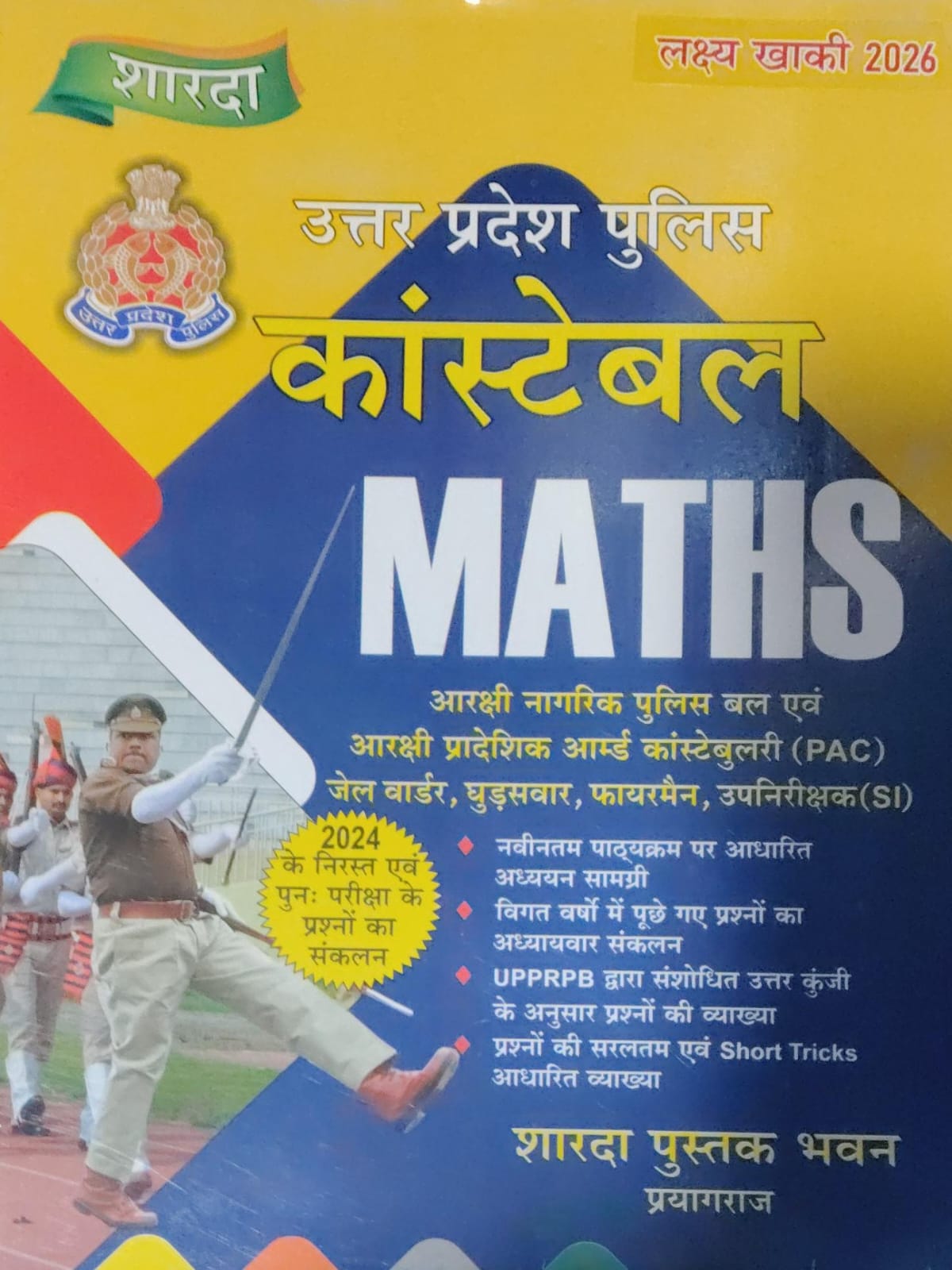 Sharda UP Police Constable Maths Latest Edition 2026 UPPRPB By S D Yadavउत्तर प्रदेश पुलिस कांस्टेबल मैथ्स With Free Khatu Shyam Sticker 