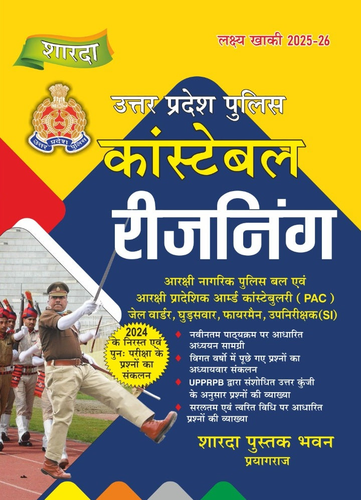 Sharda UP Police Constable Reasoning 2025-26 Latest Edition With Free Khatu Shyam Sticker