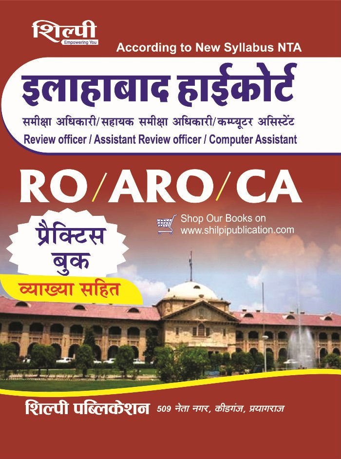 Shilpi Allahabad Highcourt RO ARO CA Exam Practice Sets Book Hindi Medium According to New Syllabus NTA
