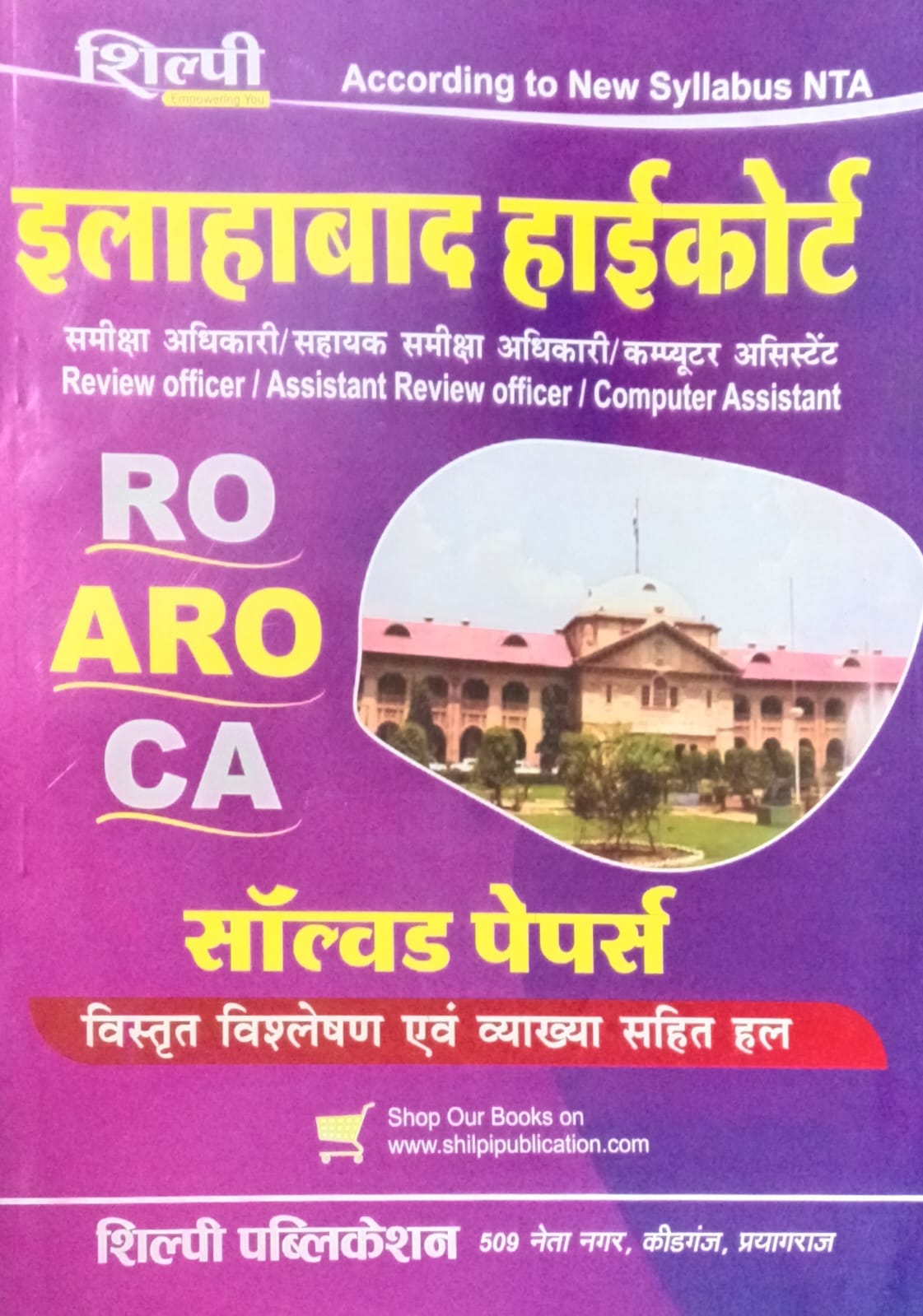 Shilpi Allahabad Highcourt RO ARO CA Exam Solved Papers Book