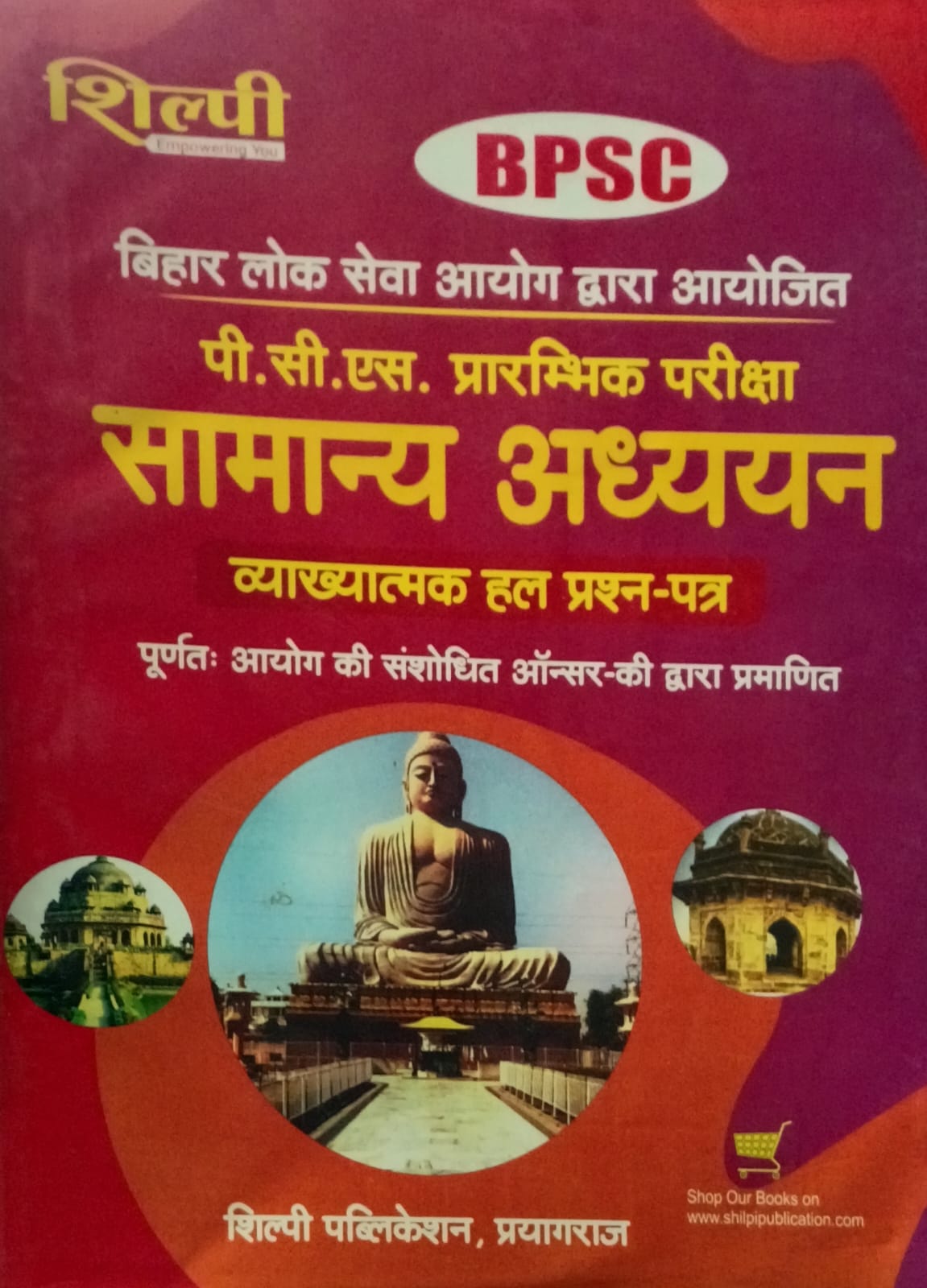 Shilpi BPSC Pre Exam Samanya Adhyan Vyakhyatmak Solved Papers Hindi Medium
