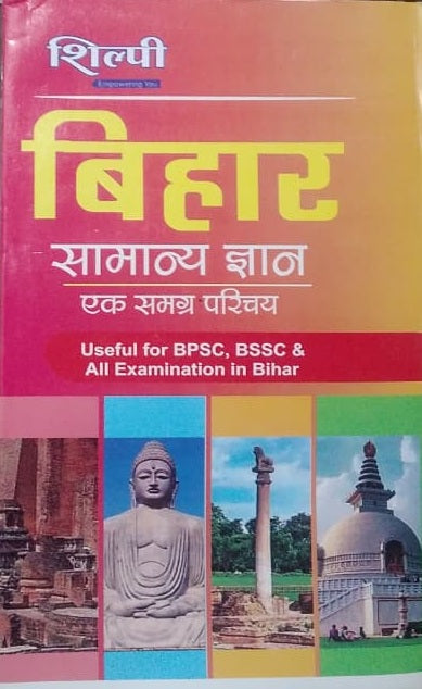 Shilpi Bihar Samanya Gyan GK Ek Samagra Parichay Useful For BPSC BSSC All Examination In Bihar