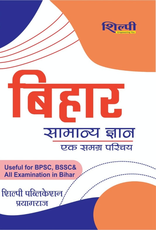 Shilpi Bihar Samanya Gyan GK Ek Samagra Parichay Useful For BPSC BSSC All Examination In Bihar