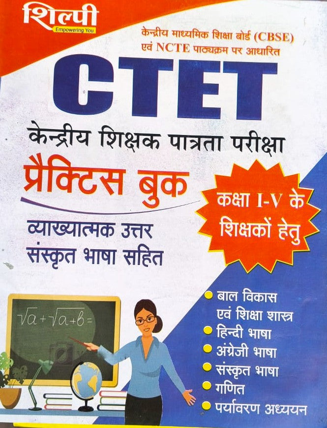 Shilpi CTET 2025 2026 Exam Paper 1 Class 1 to 5 Teachers Practice Sets ...