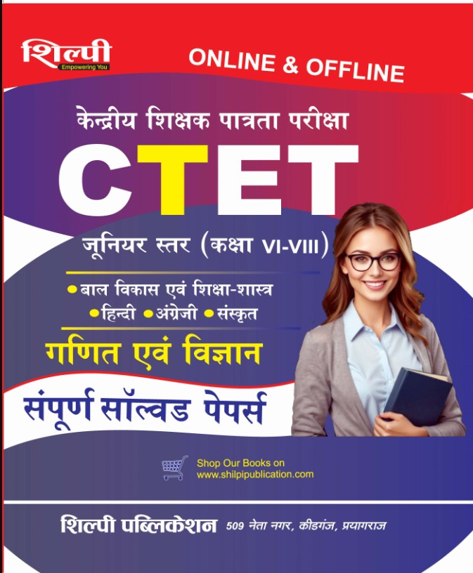 Shilpi CTET 2026 Junior Level Class 6 to 8 Maths and Science Complete Solved Papers Hindi Medium 