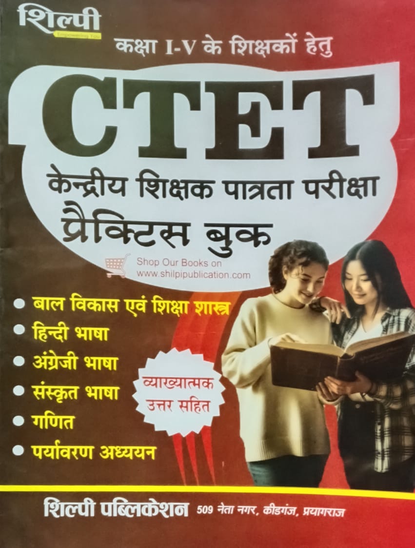 Shilpi CTET Paper 1 Class 1 to 5 Primary Level Exam Practice Book Vyakhyatmak Uttar Sahit