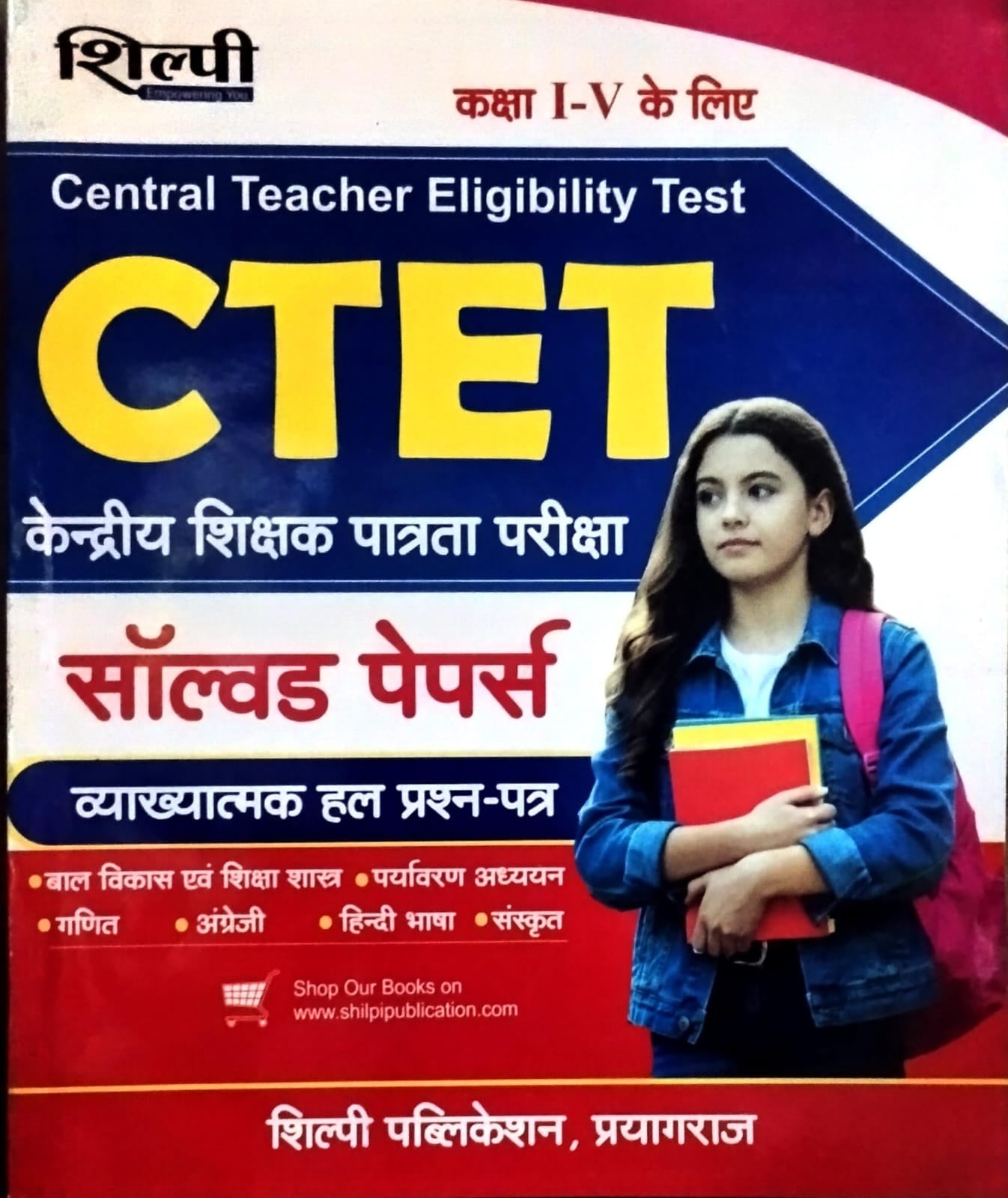 Shilpi CTET Paper 1 Class 1 to 5 Solved Papers Book for 2026 Exams Hindi Medium