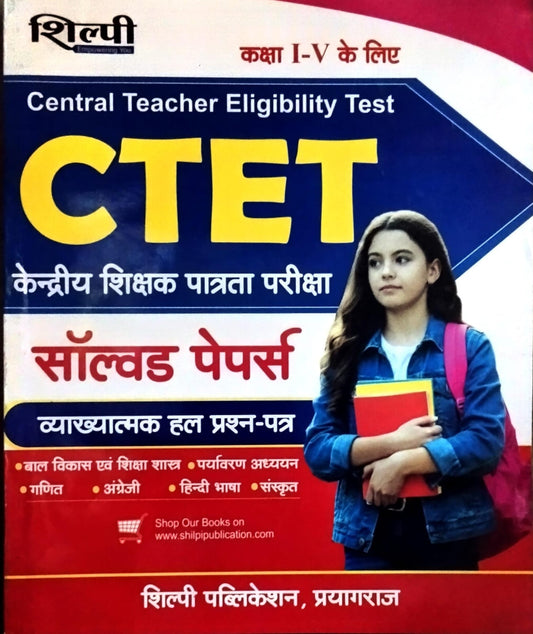 Shilpi CTET Paper 1 Class 1 to 5 Solved Papers Book for 2026 Exams Hindi Medium