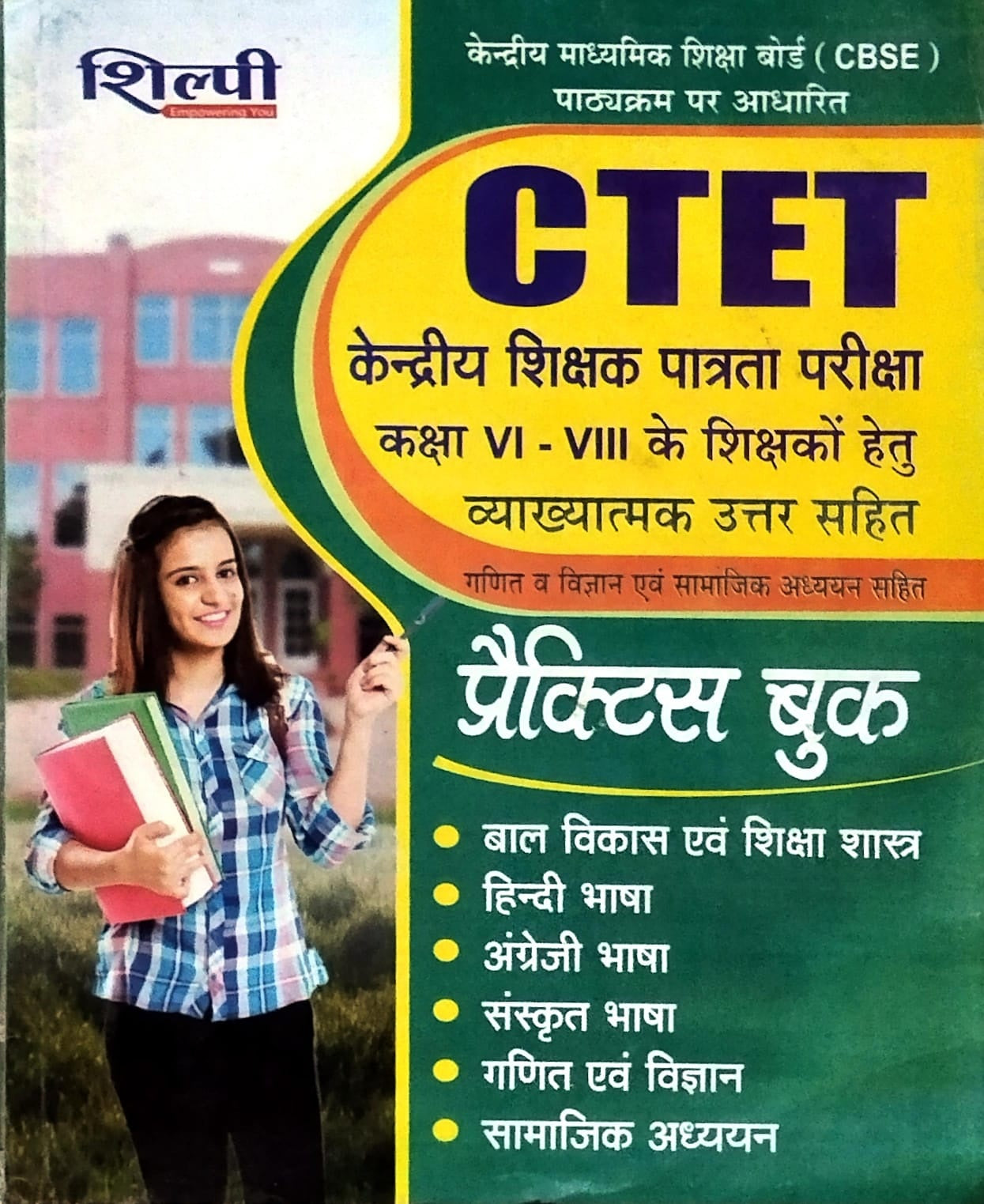 Shilpi CTET Paper 2 Class 6 to 8 Gant Vigyan Maths And Science With Samajik Adhyan Social Studies Practice Book 2026 Hindi Medium