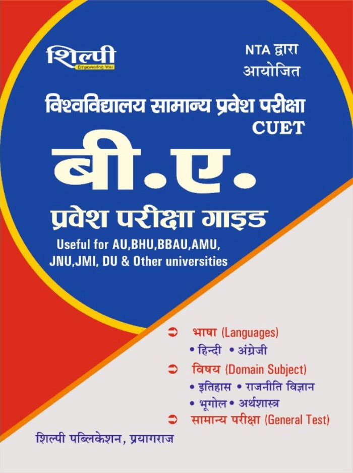 Shilpi CUET BA Entrance Exam Guide Material In Hindi Medium Based on Latest Syallabus as Conducted by NTA