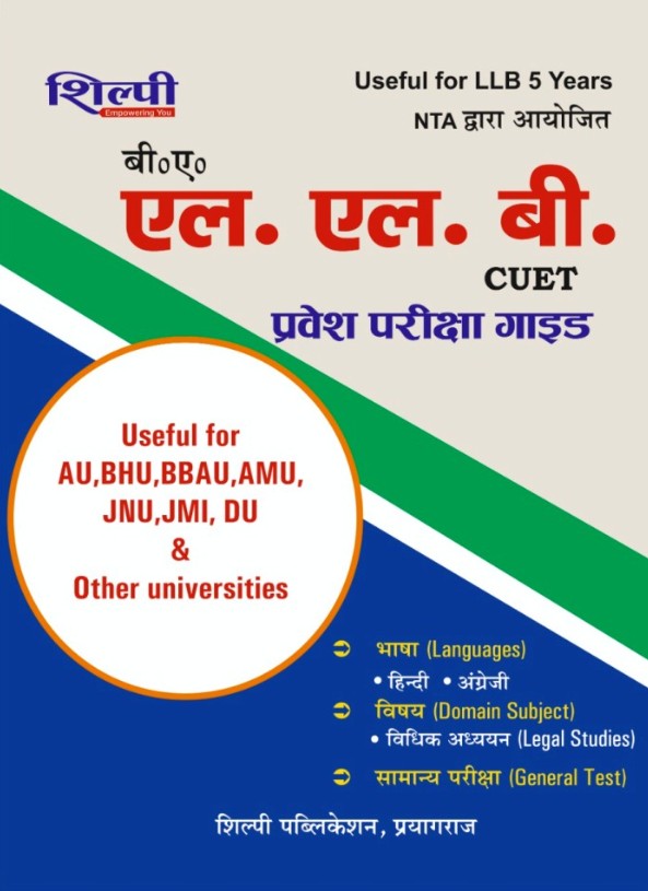 Shilpi CUET BA LLB Entrance Exam Guide Material In Hindi Medium Useful for LLB 5 Years Conducted by NTA