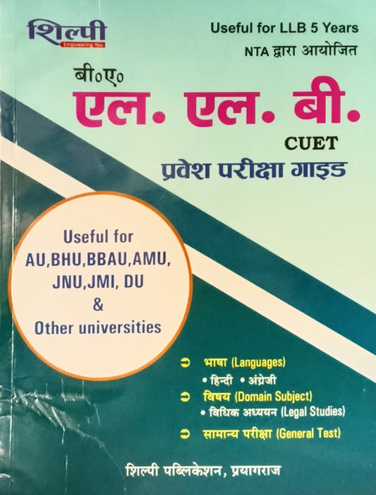 Shilpi NTA CUET BA LLB 5 Years Pravesh Pariksha Guide Hindi Medium