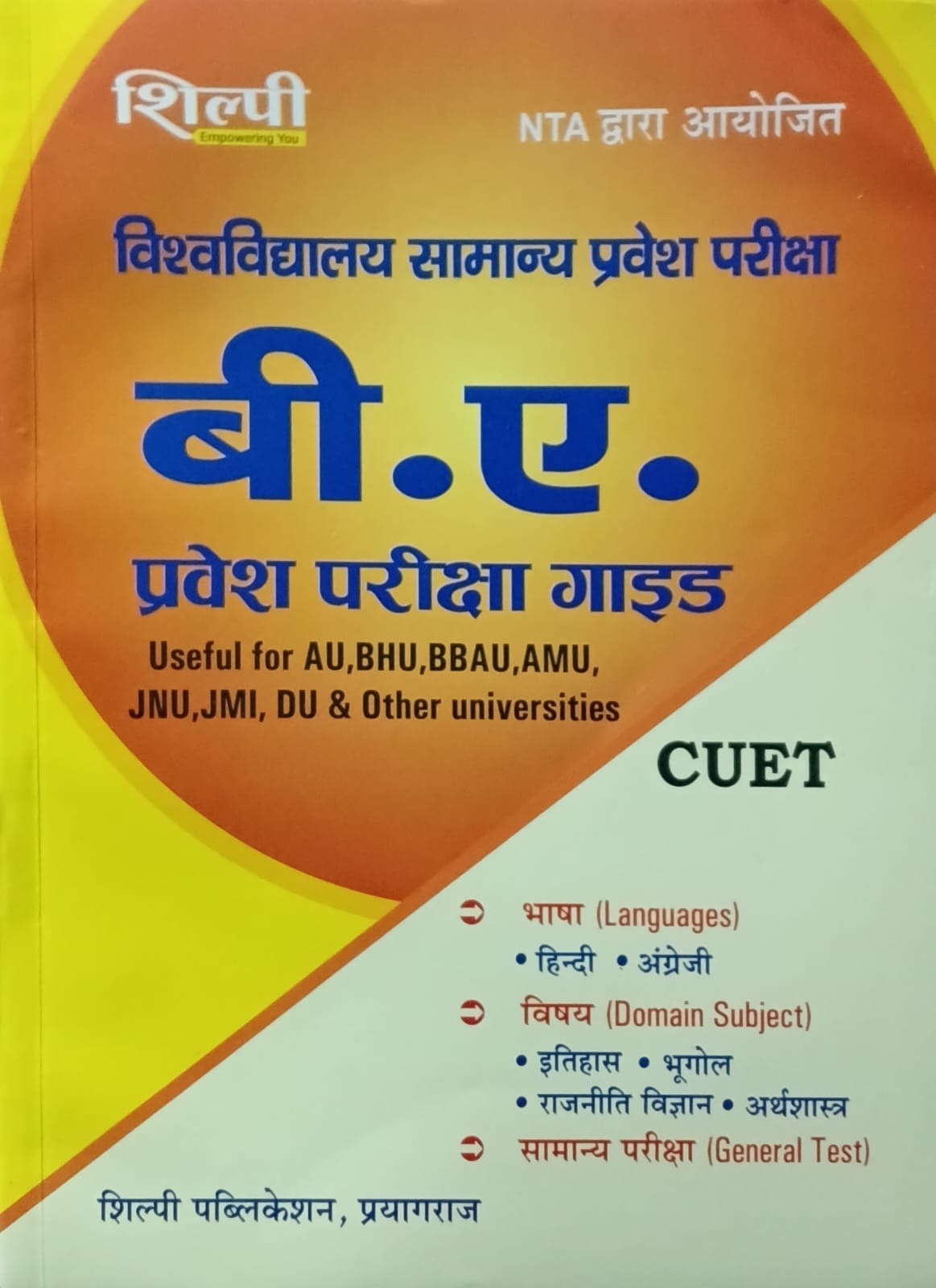 Shilpi NTA CUET BA Pravesh Pariksha Guide Hindi Medium By O P Verma