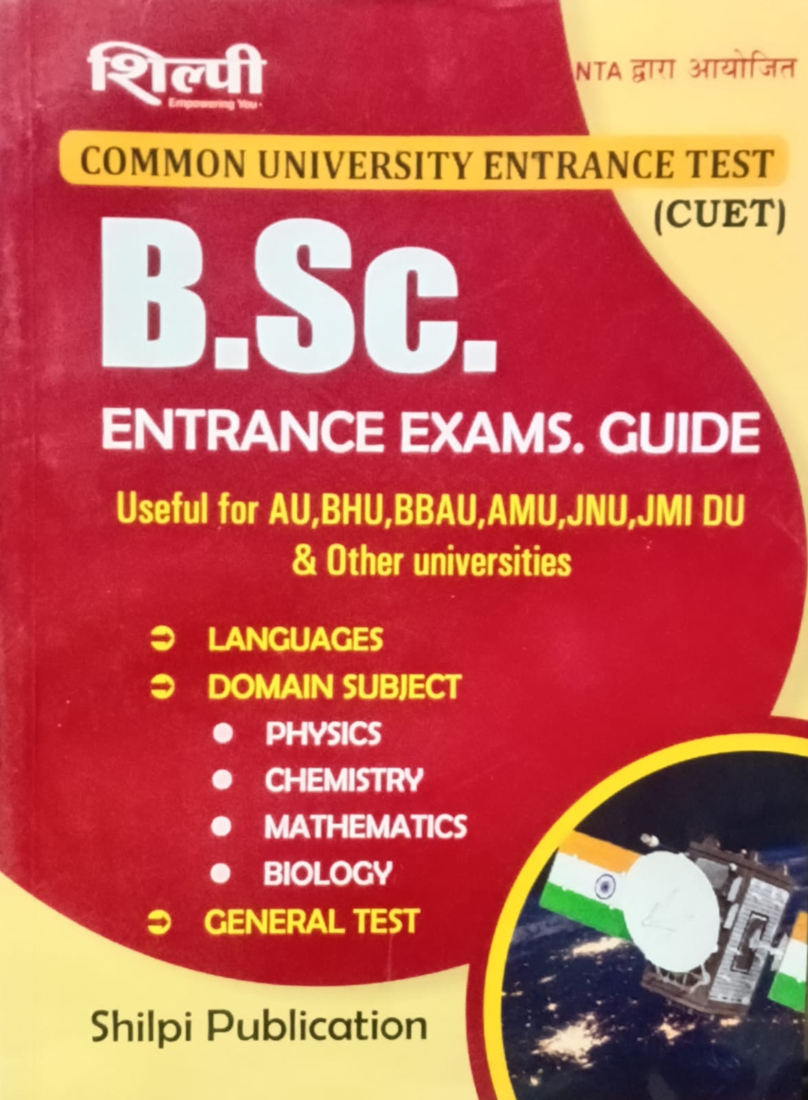 Shilpi NTA CUET BSc Entrance Exam Guide English Medium By O P Verma