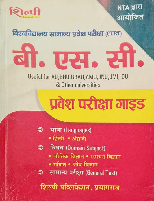 Shilpi  NTA CUET BSc Pravesh Pariksha Guide Hindi Medium Useful for AU BHU BBAU AMU JNU JMI DU and Other Universities