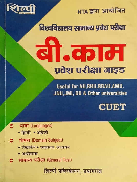 Shilpi NTA CUET B Com Pravesh Pariksha Guide Hindi Medium Useful for AU BHU BBAU AMU JNU JMI DU and Other Universities