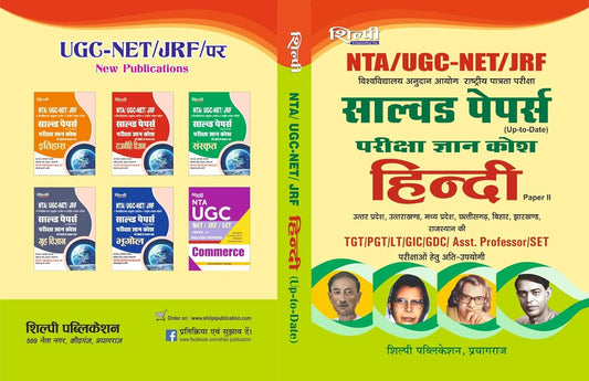 Shilpi NTA UGC-NET JRF Paper-2 Exam Hindi Solved Papers Pariksha Gyan Kosh