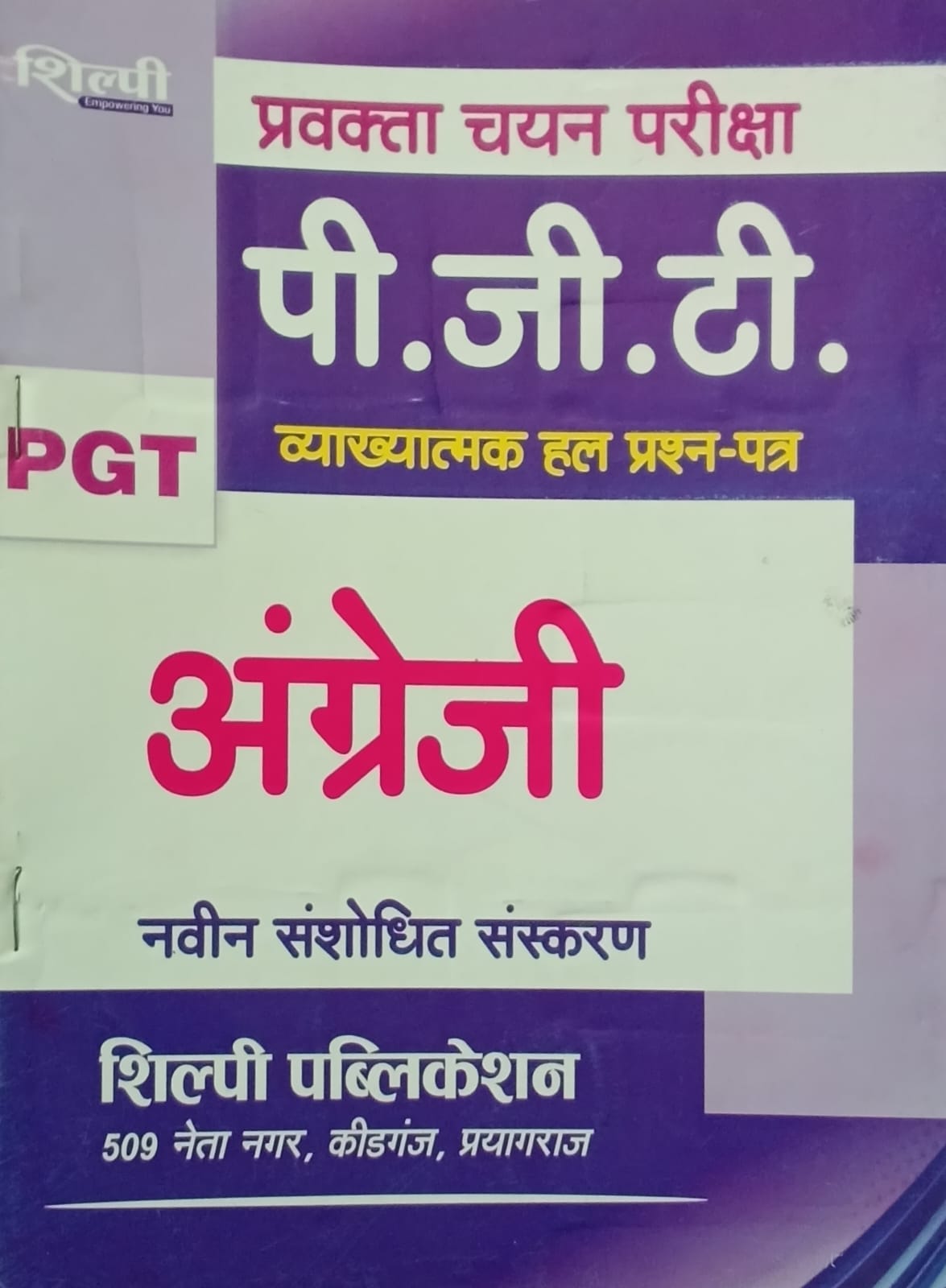 Shilpi PGT Pravakta Chayan Pariksha English Solved Papers Vyakhyatmak Latest Edition