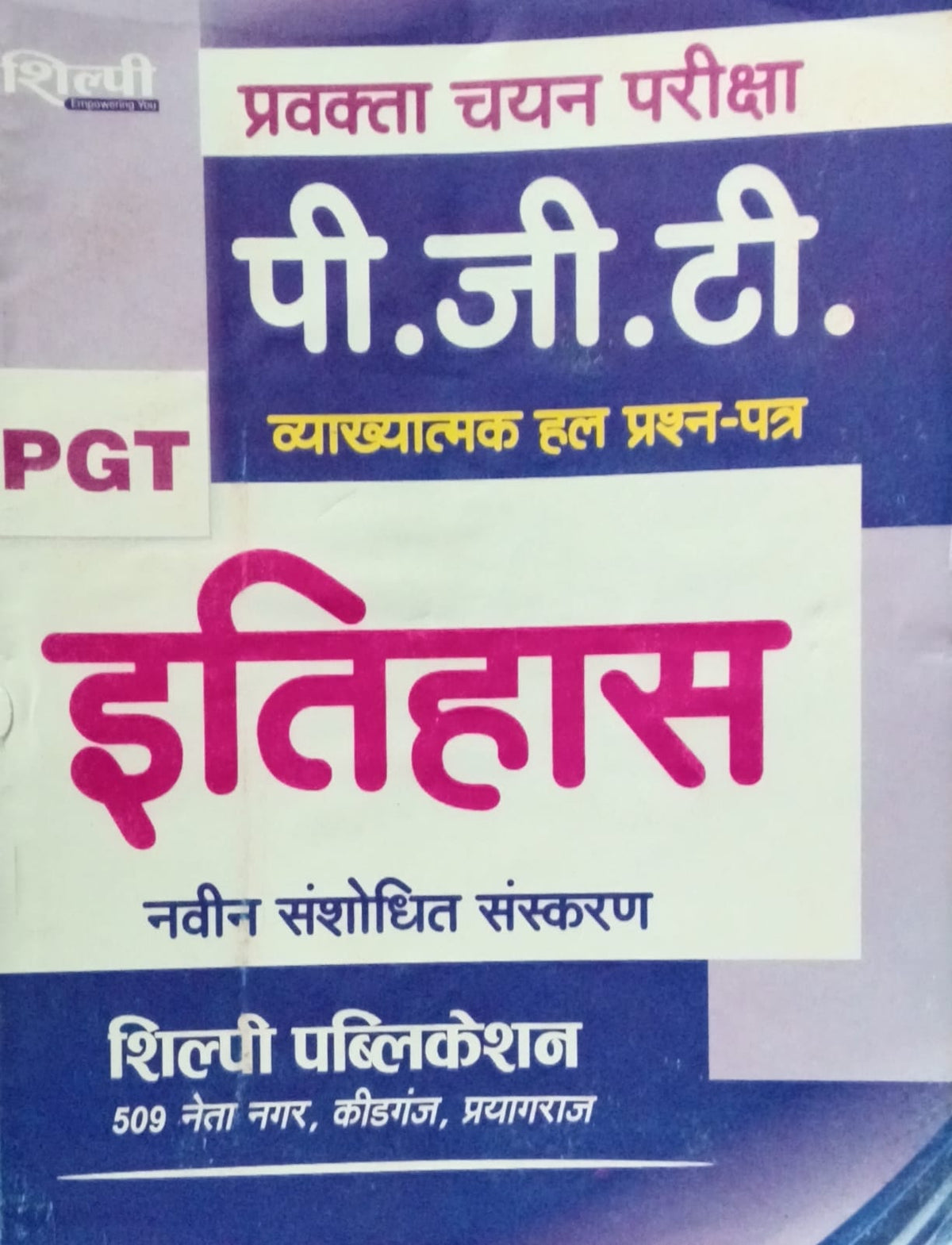 Shilpi PGT Pravakta Chayan Pariksha Itihas History Solved Papers Vyakhyatmak Latest Edition