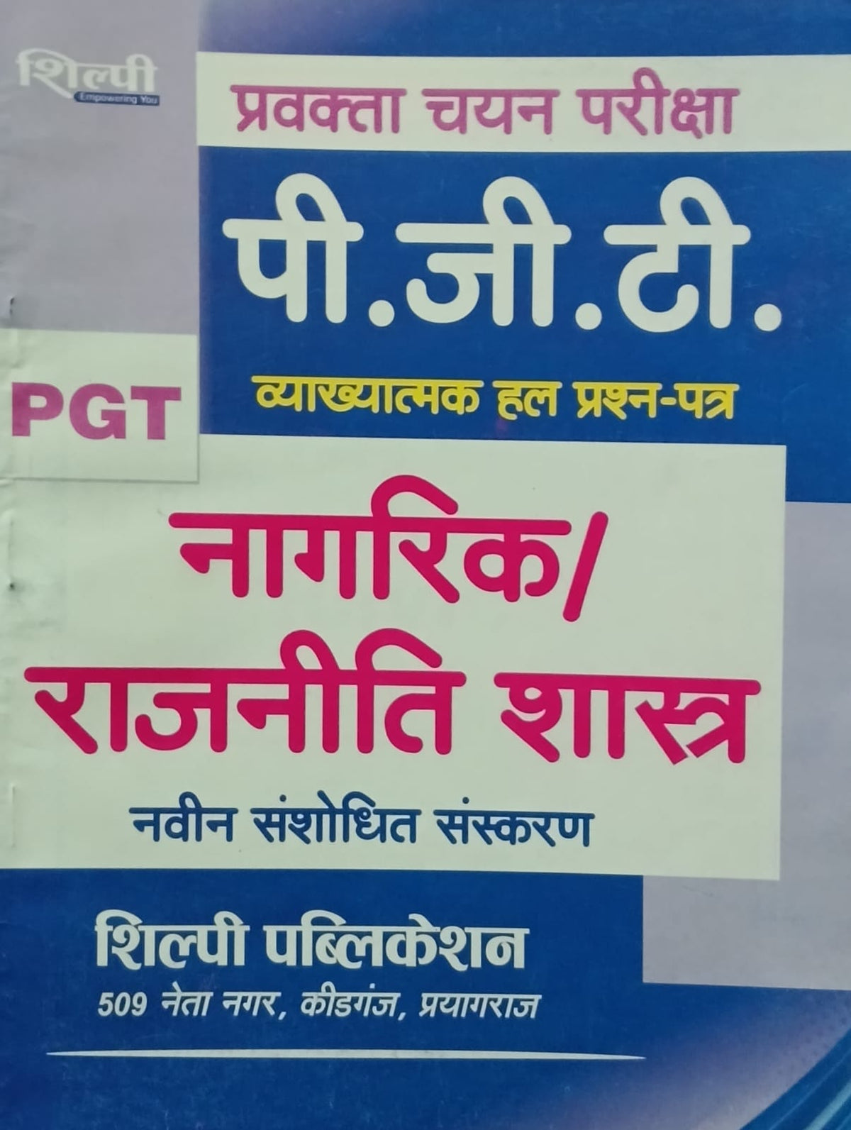 Shilpi PGT Pravakta Chayan Pariksha Nagrik/Rajneeti Shastra Solved Papers Vyakhyatmak Latest Edition
