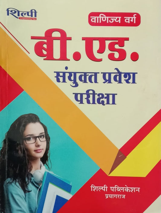 Shilpi Publication BEd Vanijya Varg Pravesh Pariksha Guide