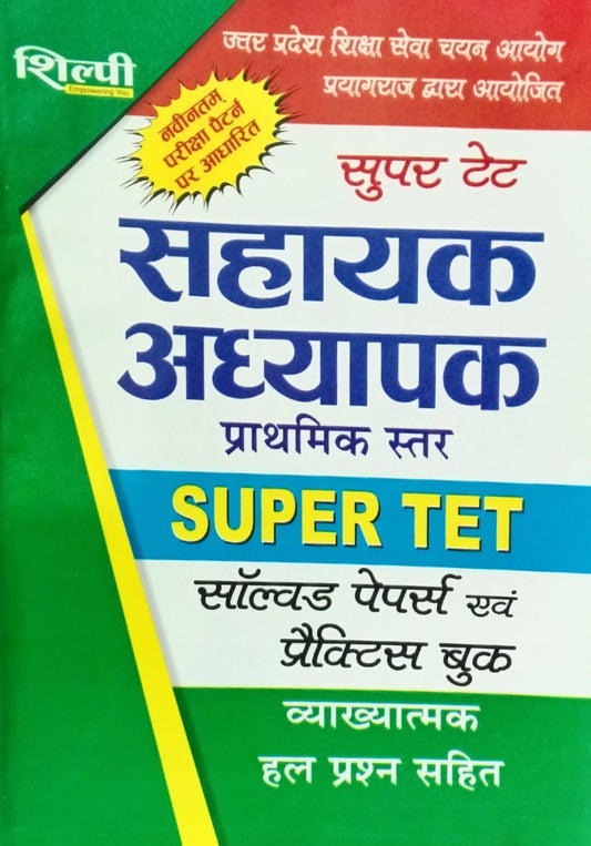 Shilpi Super TET Primary Level 2026-2027 Exam Solved Papers and Practice Book Based on New Exam Pattern