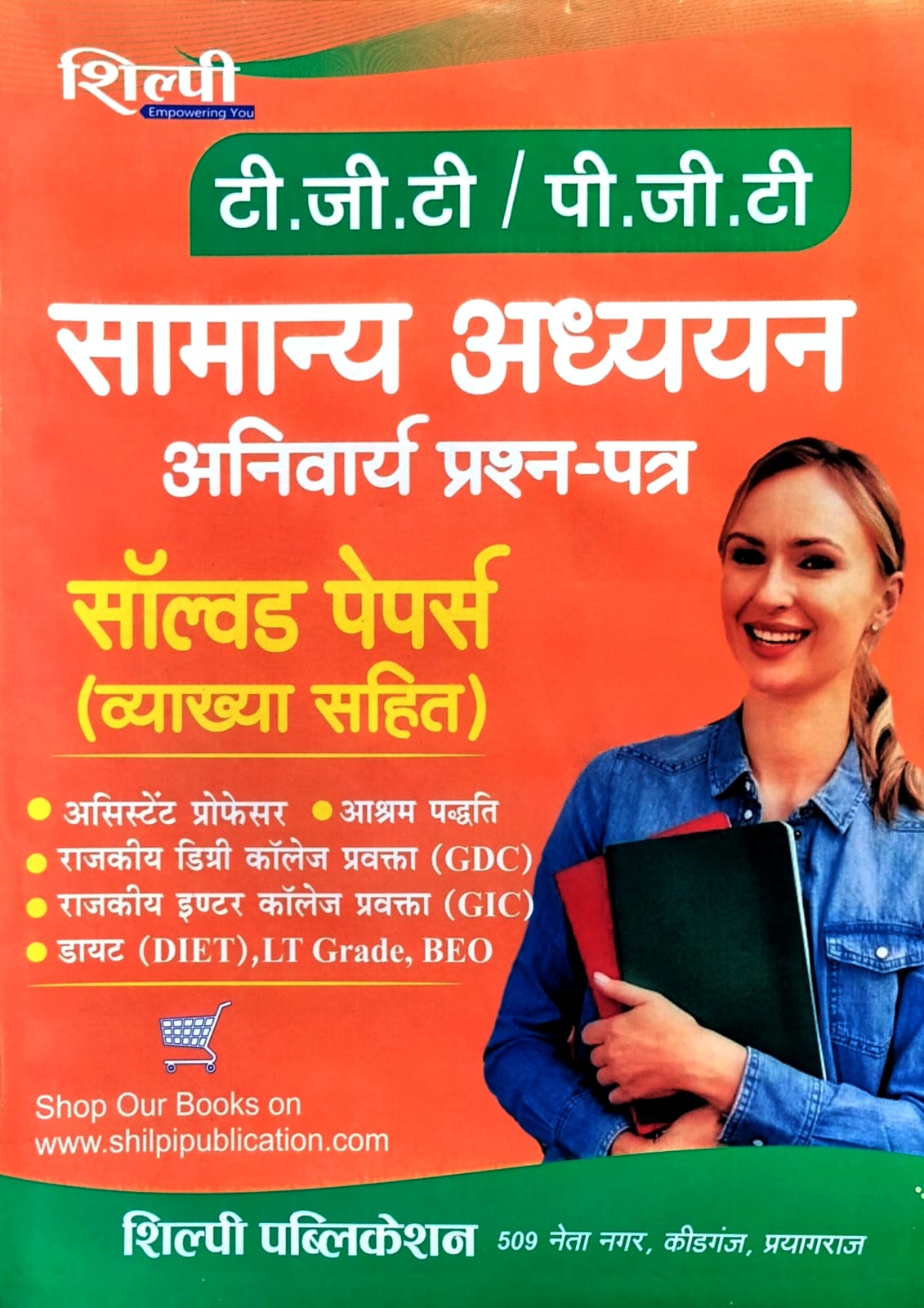 Shilpi TGT PGT GK Samanya Adhyayan Solved Papers (Hindi Medium)
