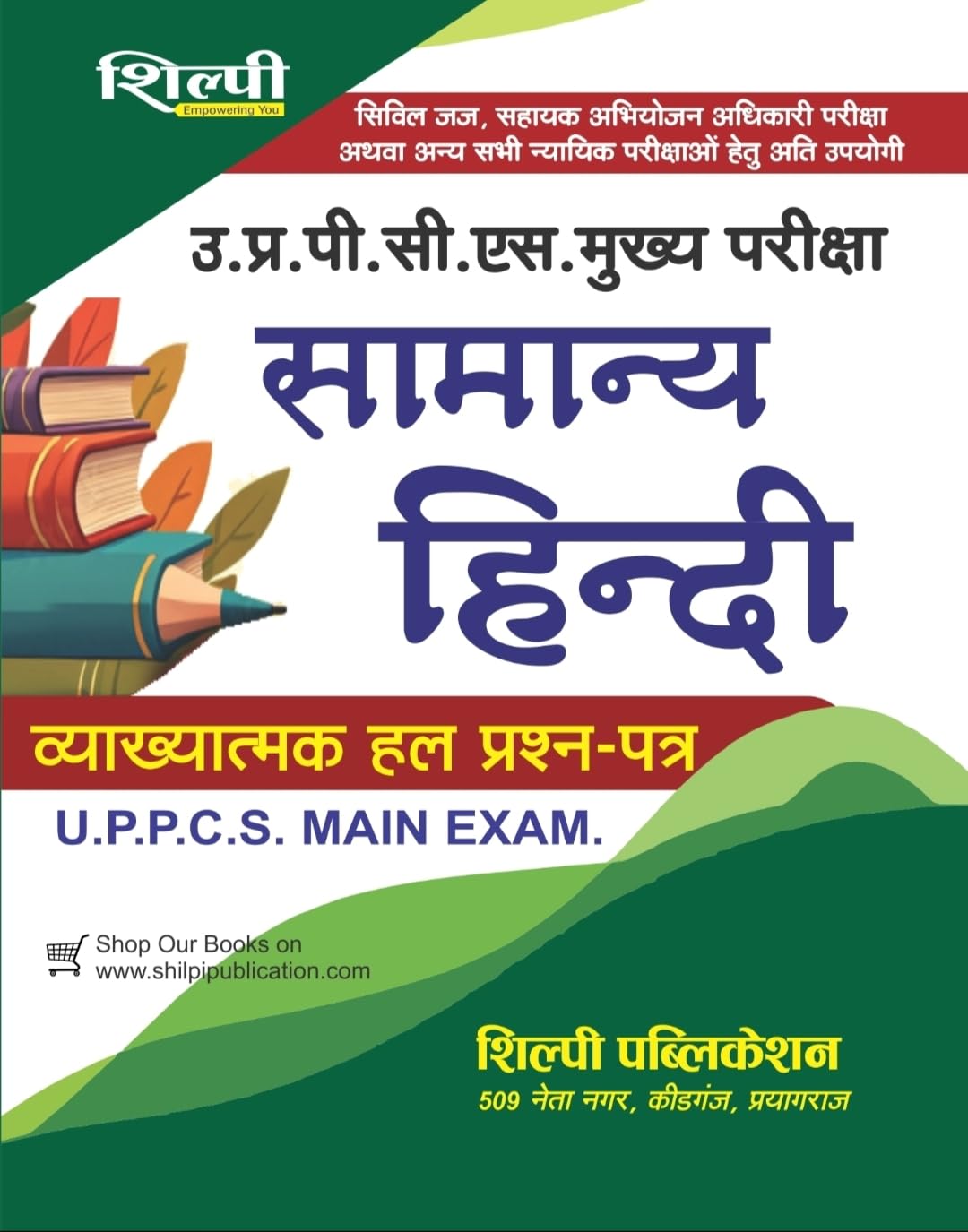 Shilpi UPPCS Main Exam Samanya Hindi Vyakhyatmak Solved Papers 1990 to Till Now With Latest Syllabus