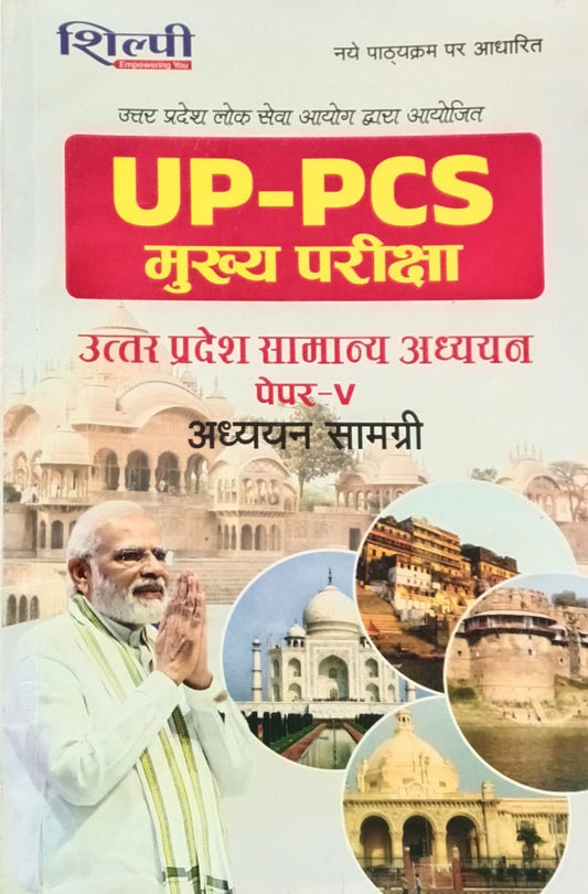 Shilpi UPPCS Main Exam Uttar Pradesh Samanya Adhyan Paper-5 Adhyan Samagri Book