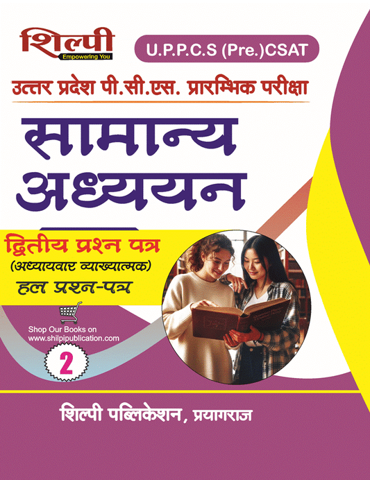 Shilpi UPPCS Pre 2026 Exam Samanya Adhyayan Paper 2 Chapterwise Previous Years Solved Papers 1995-2025