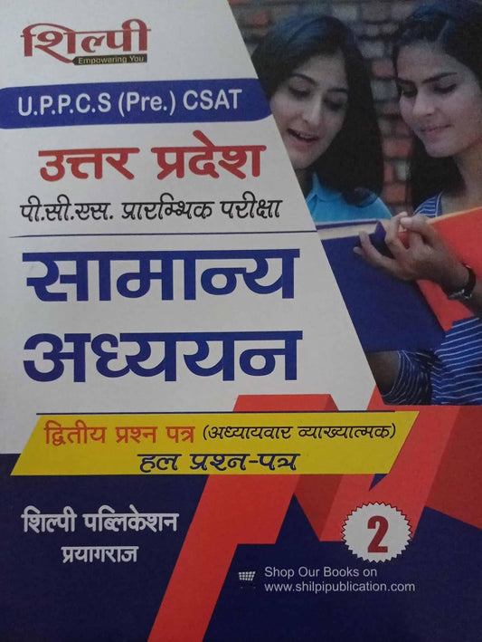 Shilpi UPPCS Pre CSAT 2025 Exam Samanya Adhyayan Paper 2 Chapterwise Previous Years Solved Papers 2012 To 2024 Hindi Medium