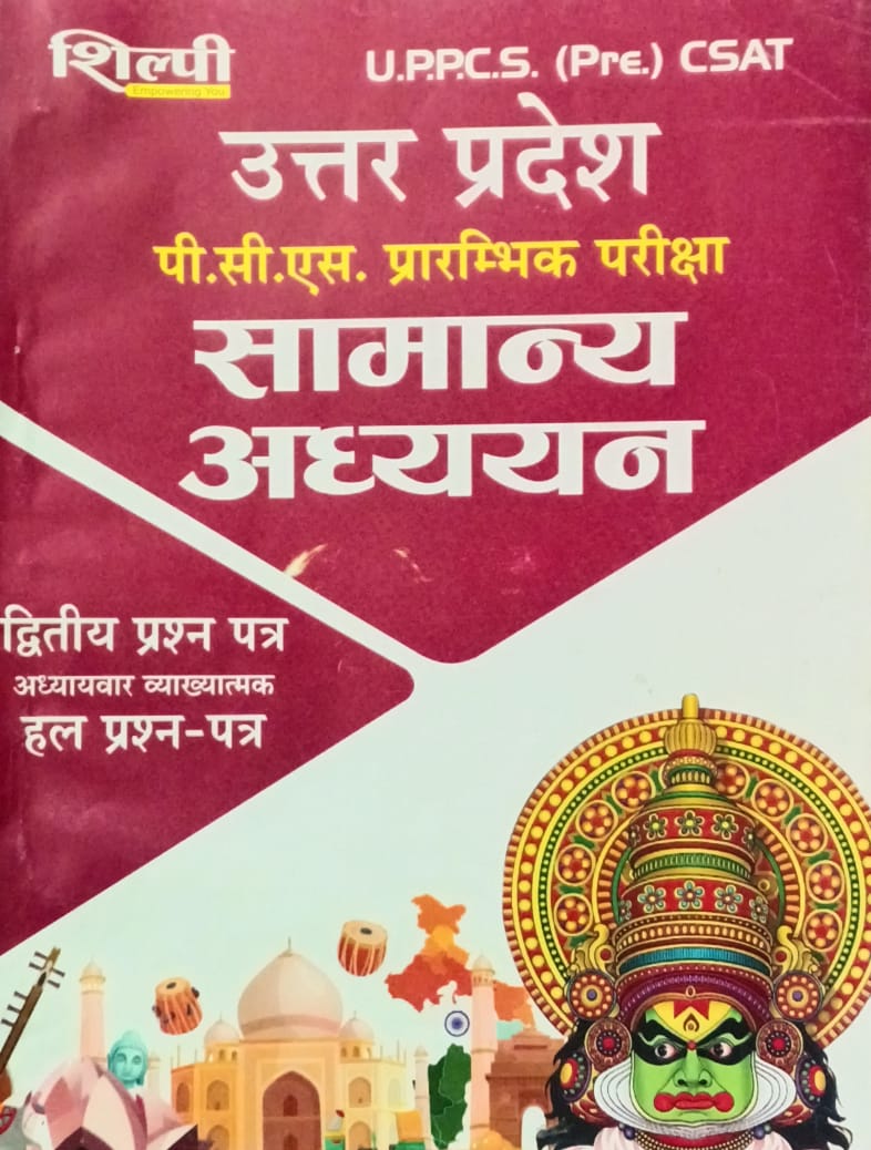 Shilpi UPPCS Pre CSAT Exam Samanya Adhyan Paper-2 Solved Papers Chapterwise
