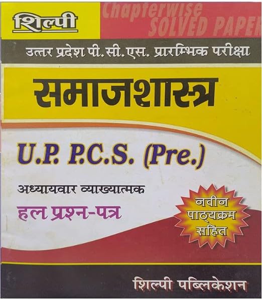 Shilpi UPPCS Prelims Exam Samajshastra Solved Papers Chapterwise With Latest Syllabus