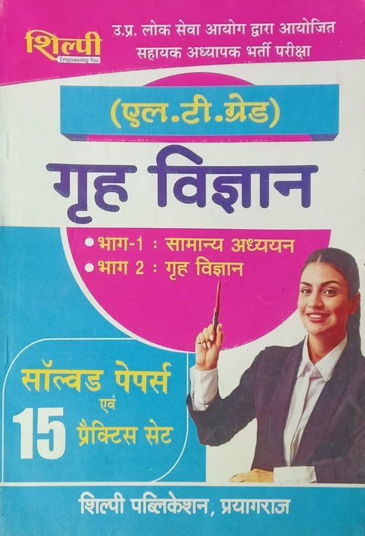 Shilpi UPPSC LT Grade Exam Samanya Adhyan Grih Vigyan Part 1 and Part 2 Solved Papers and 15 Practice Set