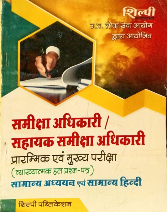 Shilpi UPPSC RO ARO Prelims and Main Exam Samanya Adhyan Evam Samanya Hindi Solved Papers