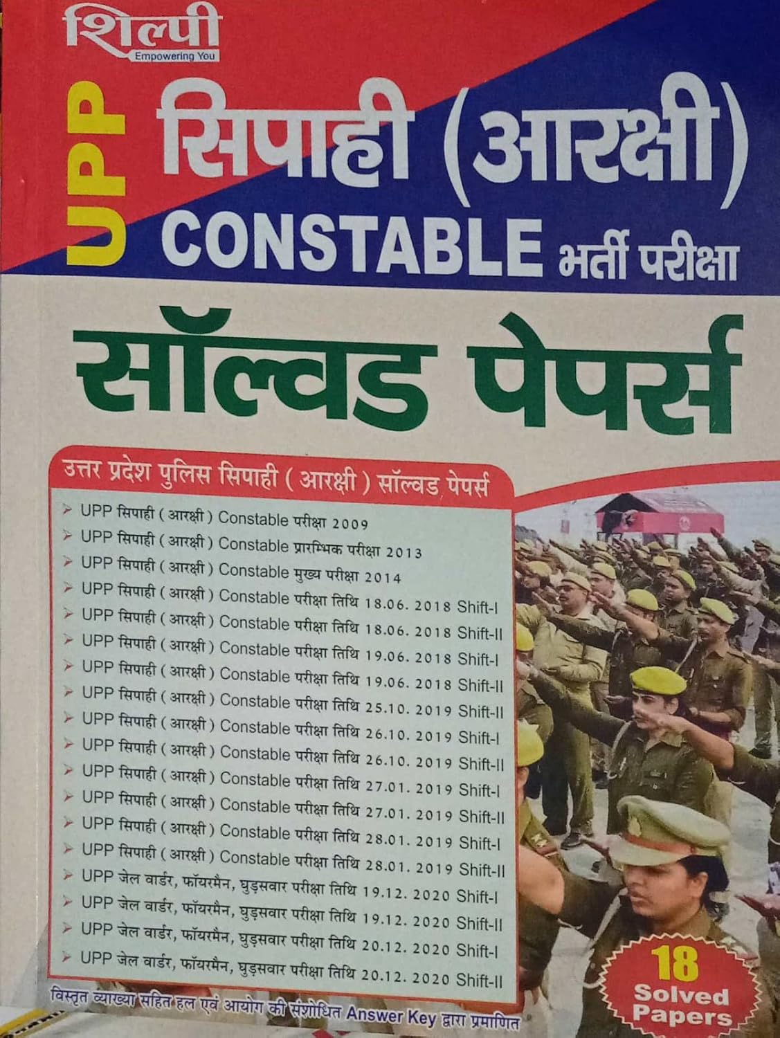 Shilpi UPP Sipahi Constable Bharti Pariksha Solved Papers 18 Sets