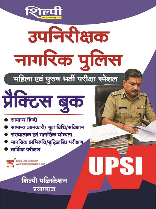 Shilpi UPSI UP Police Sub-Inspector 2025-2026 Exam Special 10 Practice Sets Book Hindi Medium