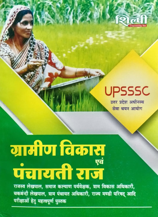 Shilpi UPSSSC 2026-2027 Exam Gramin Vikas Evam Panchayati Raj Book
