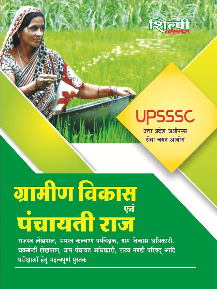 Shilpi UPSSSC Gramin Vikas And Pachayati Raj 2026 Hindi Medium With Free Khatu Shyam Sticker