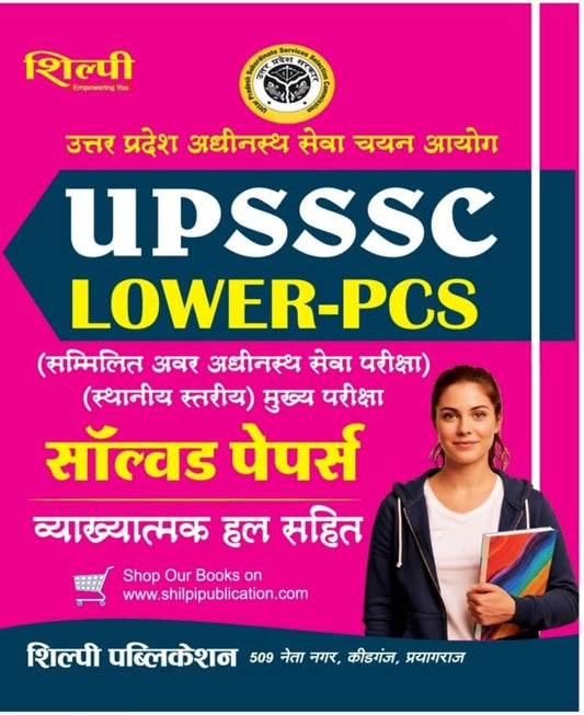Shilpi UPSSSC Lower PCS Sthaniya Stariya Main Exam Solved Papers Vyakhyatmak Hal Sahit