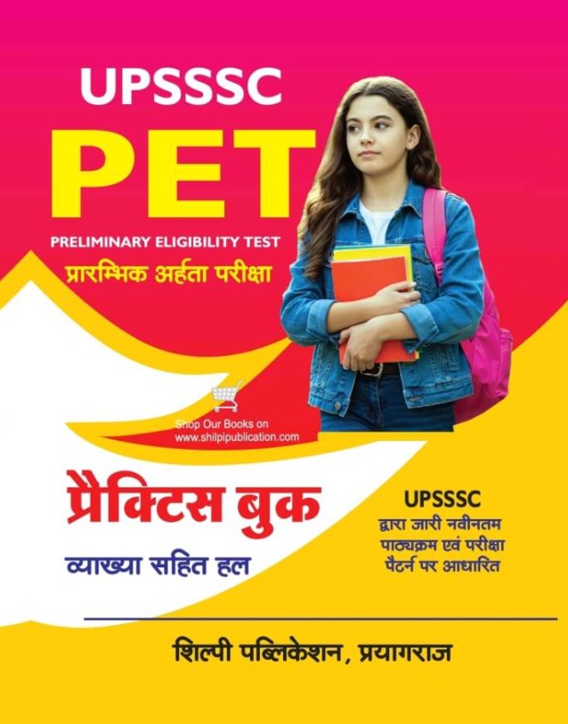 Shilpi UPSSSC PET 2026 2027 Exam Practice Book Solved with Explanation in Hindi Medium